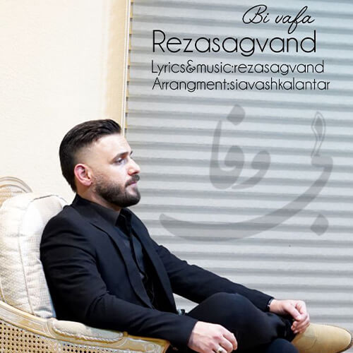دانلود اهنگ رضا سگوند بی وفا